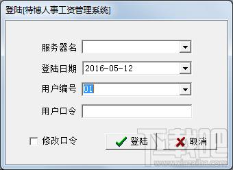 特博人事工资管理系统,特博人事工资管理系统下载,人事工资管理系统