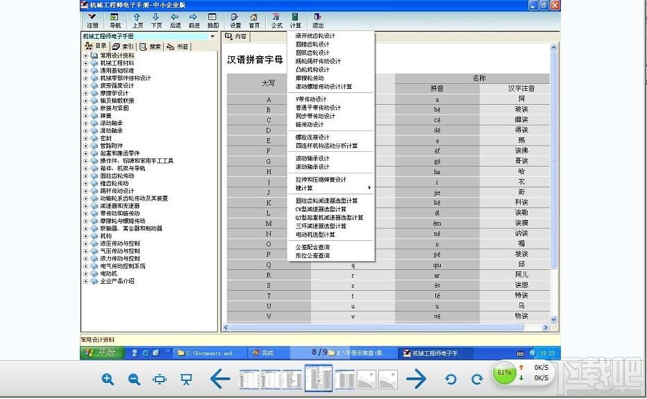 机械工程师设计手册,机械工程师设计手册电子版