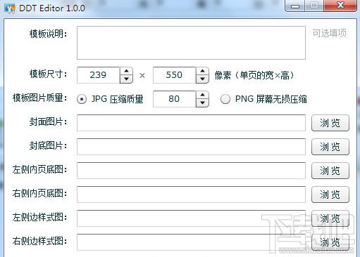 Dear Diary日记本模板制作工具(DDT Editor),Dear Diary日记本模板制作工具(DDT Editor)下载,Dear Diary日记本模