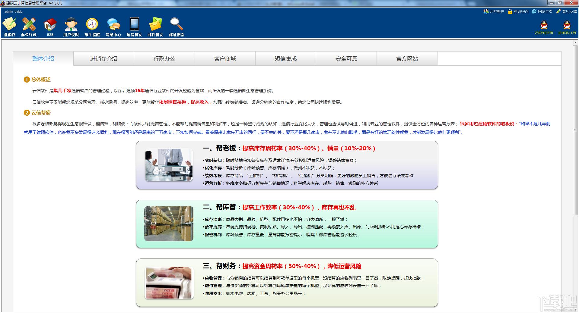 企业管理软件,我的企业管理软件,我的企业管理软件下载