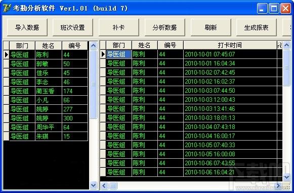 考勤分析软件 绿色版,考勤分析软件 绿色版下载,考勤分析软件 绿色版官方下载