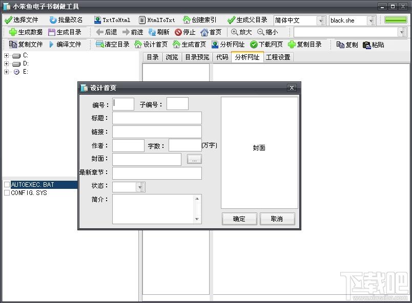 小笨鱼电子书制作工具,电子书制作工具,电子书制作
