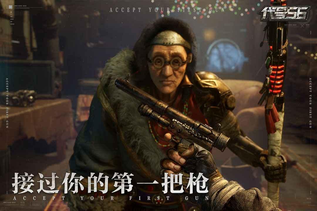 代号56游戏官方版下载,代号56,启示录手游,末日手游