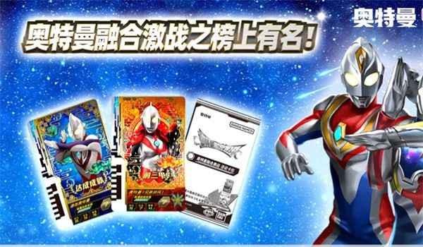 奥特曼融合激战手机版下载,奥特曼融合激战,卡牌手游,竞技手游