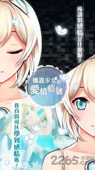 机器少女的爱情信号内购破解版下载,机器少女的爱情信号,乙女游戏,恋爱游戏