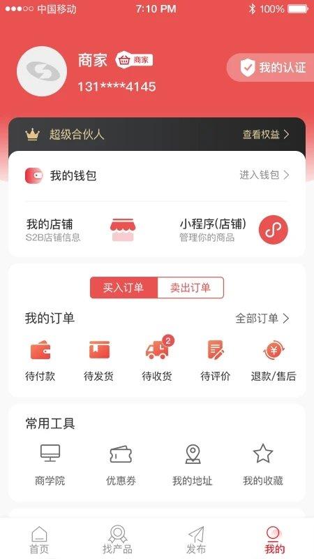 智超商互通app下载,智超商互通,商圈app,办公app