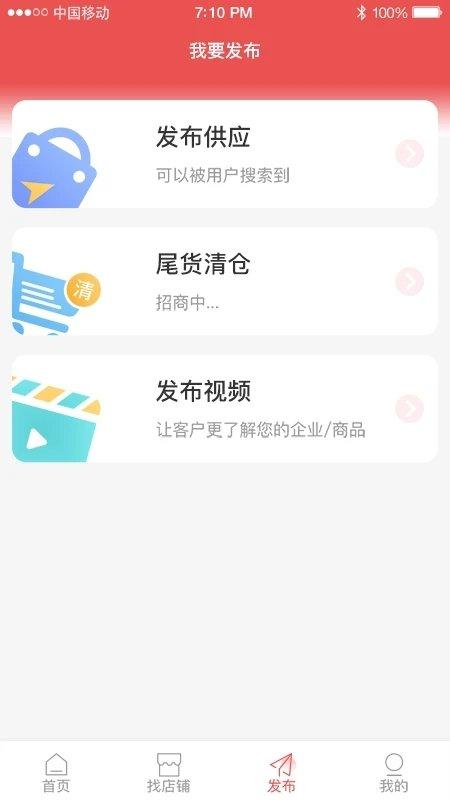 智超商互通app下载,智超商互通,商圈app,办公app