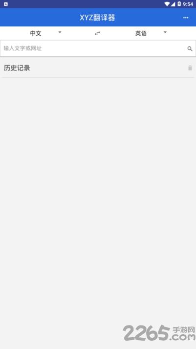 xyz翻译器app下载,xyz翻译器,翻译app