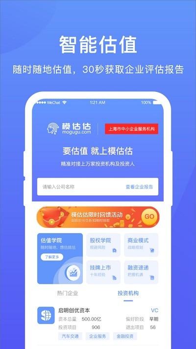 模估估官方版下载,模估估,企业估值app,企业查询app