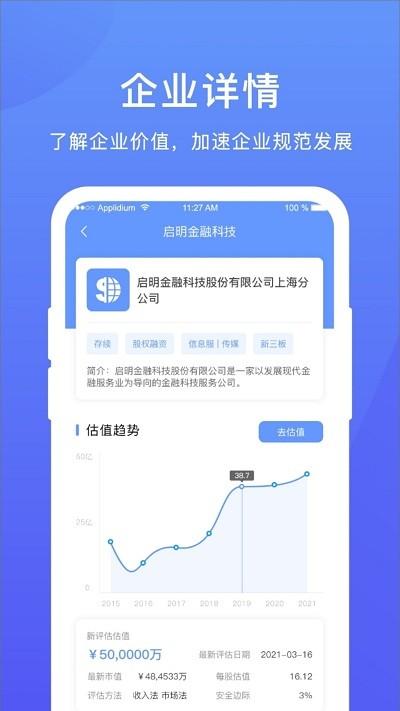 模估估官方版下载,模估估,企业估值app,企业查询app