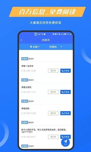 九州有活工程机械app下载,九州有活工程机械,工程机械人app,管理app