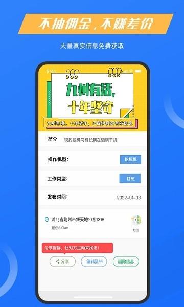 九州有活工程机械app下载,九州有活工程机械,工程机械人app,管理app