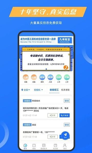九州有活工程机械app下载,九州有活工程机械,工程机械人app,管理app