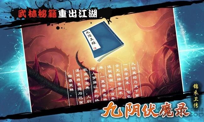 九阴伏魔录内购破解版下载,九阴伏魔录,武侠游戏