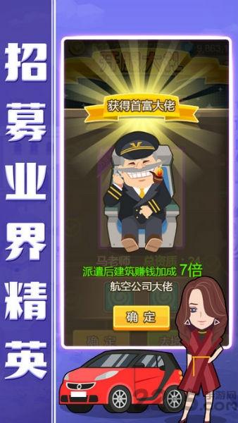 小小总裁内购破解版下载,小小总裁,模拟游戏,经营游戏