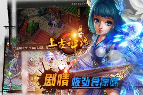 上古神话单机版下载,上古神话,仙侠手游,神话手游,rpg手游,泡椒手游