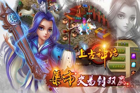 上古神话单机版下载,上古神话,仙侠手游,神话手游,rpg手游,泡椒手游