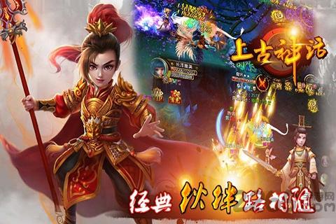 上古神话单机版下载,上古神话,仙侠手游,神话手游,rpg手游,泡椒手游
