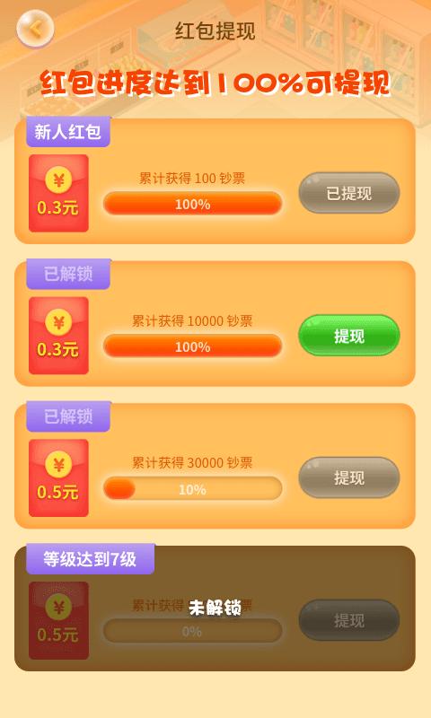 幸福超市红包版下载,幸福超市,经营游戏,模拟游戏