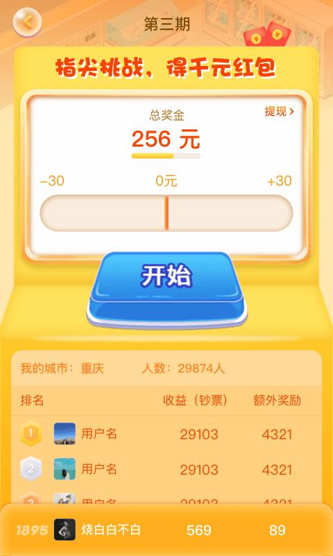 幸福超市红包版下载,幸福超市,经营游戏,模拟游戏