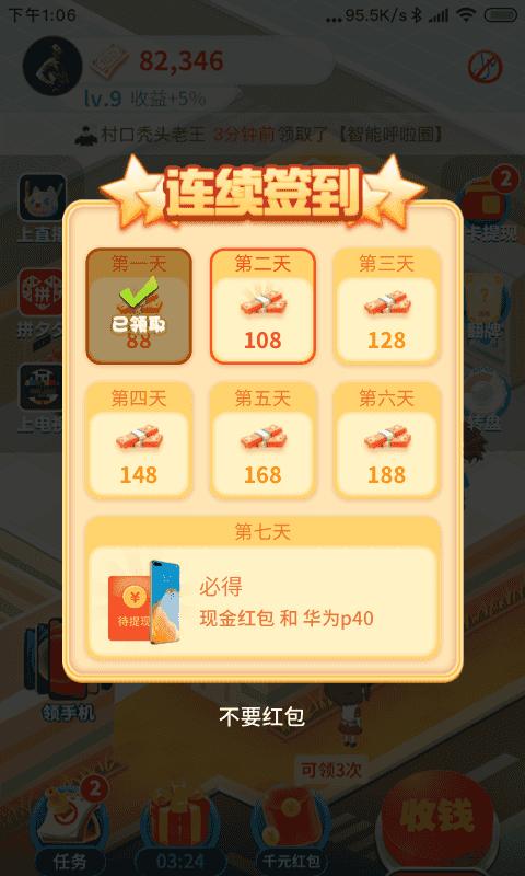 幸福超市红包版下载,幸福超市,经营游戏,模拟游戏
