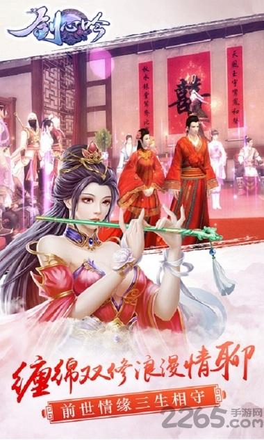剑心吟无限元宝版下载,剑心吟,结婚手游,玄幻手游