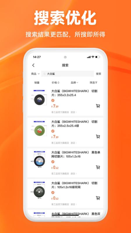 易工品官方版(更名工采易)下载,易工品,采购app,办公app