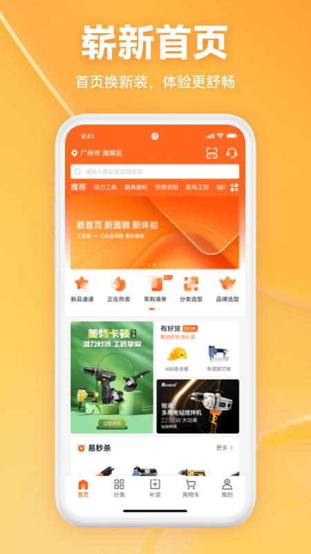 易工品官方版(更名工采易)下载,易工品,采购app,办公app
