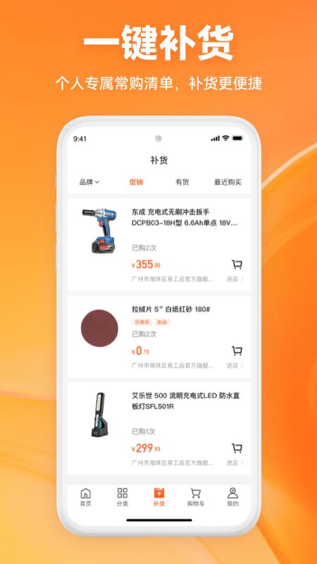 易工品官方版(更名工采易)下载,易工品,采购app,办公app