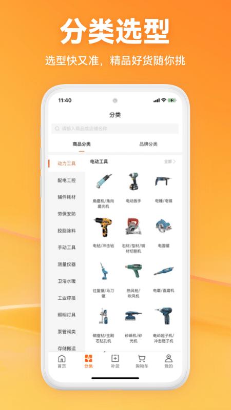 易工品官方版(更名工采易)下载,易工品,采购app,办公app
