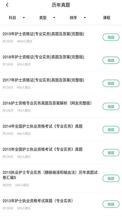 护士资格证考试题库app下载,护士资格证,护士app,考试app,题库app