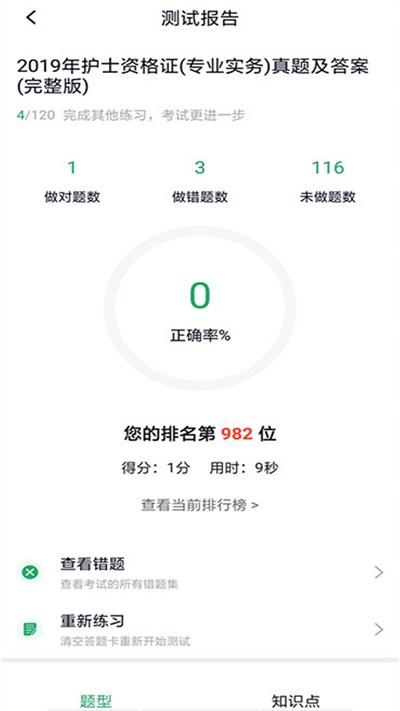 护士资格证考试题库app下载,护士资格证,护士app,考试app,题库app