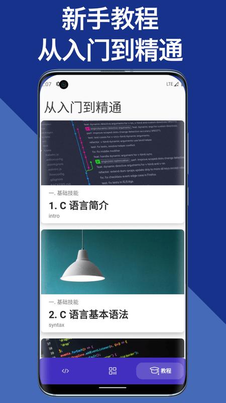 c语言编译器教程手机版下载,c语言编译器教程,编程app,学习app