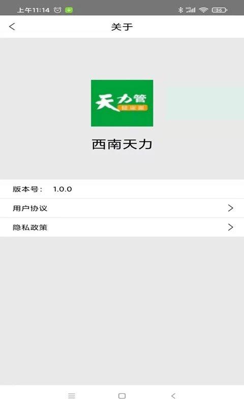 西南天力软件下载,西南天力,效率app