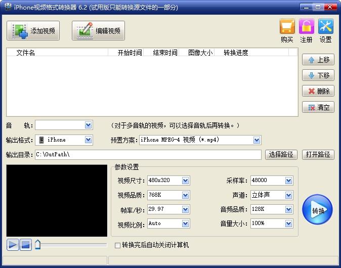 旭日iPhone视频格式转换器,iphone视频转换.