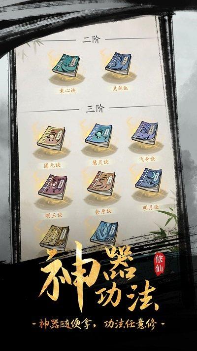 全民飞剑手游下载,全民飞剑,放置游戏,修仙游戏