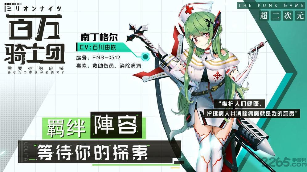 百万骑士团bilibili版下载,策略手游,bilibili手游,百万骑士团
