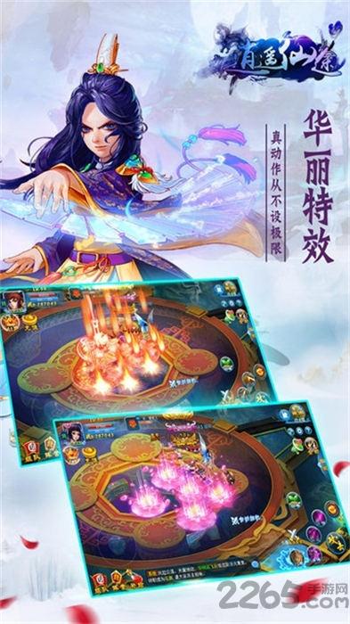 仙途逍遥红包版下载,仙途逍遥,仙侠手游,rpg手游