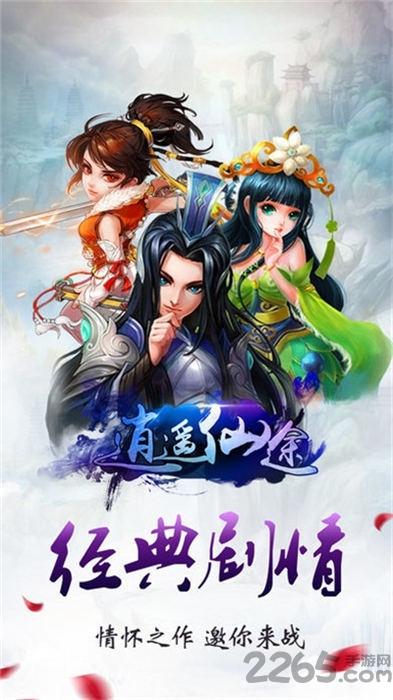仙途逍遥红包版下载,仙途逍遥,仙侠手游,rpg手游
