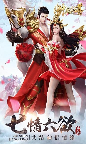 鼎多多游戏神魔仙尊下载,玄幻手游,修仙手游,鼎多多手游,神魔仙尊