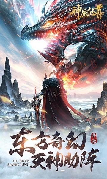鼎多多游戏神魔仙尊下载,玄幻手游,修仙手游,鼎多多手游,神魔仙尊