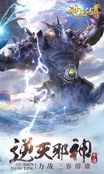 鼎多多游戏神魔仙尊下载,玄幻手游,修仙手游,鼎多多手游,神魔仙尊