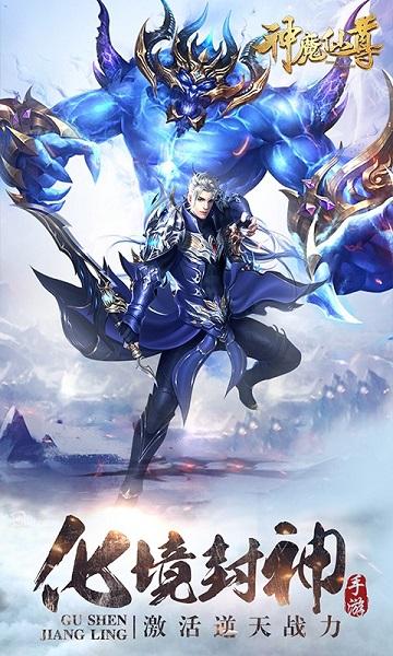 鼎多多游戏神魔仙尊下载,玄幻手游,修仙手游,鼎多多手游,神魔仙尊