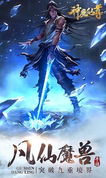 鼎多多游戏神魔仙尊下载,玄幻手游,修仙手游,鼎多多手游,神魔仙尊