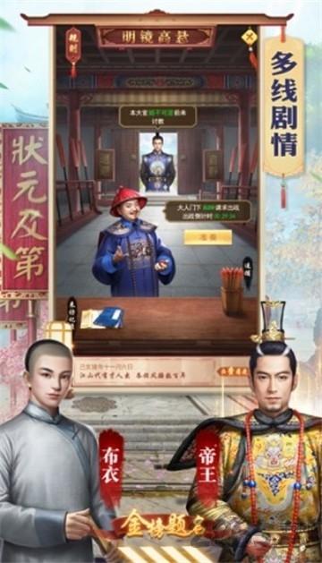 风流帝师手游下载,风流帝师,皇帝手游