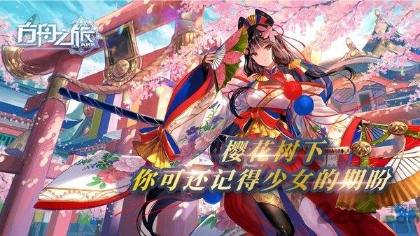 方舟之旅体验服下载,方舟之旅,养成手游,二次元手游