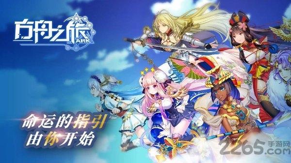 方舟之旅体验服下载,方舟之旅,养成手游,二次元手游