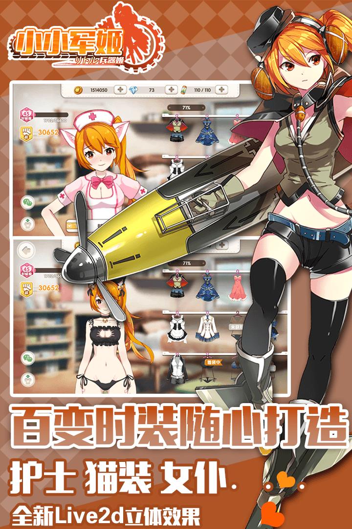小小军姬内购破解版下载,小小军姬,美女手游,二次元手游