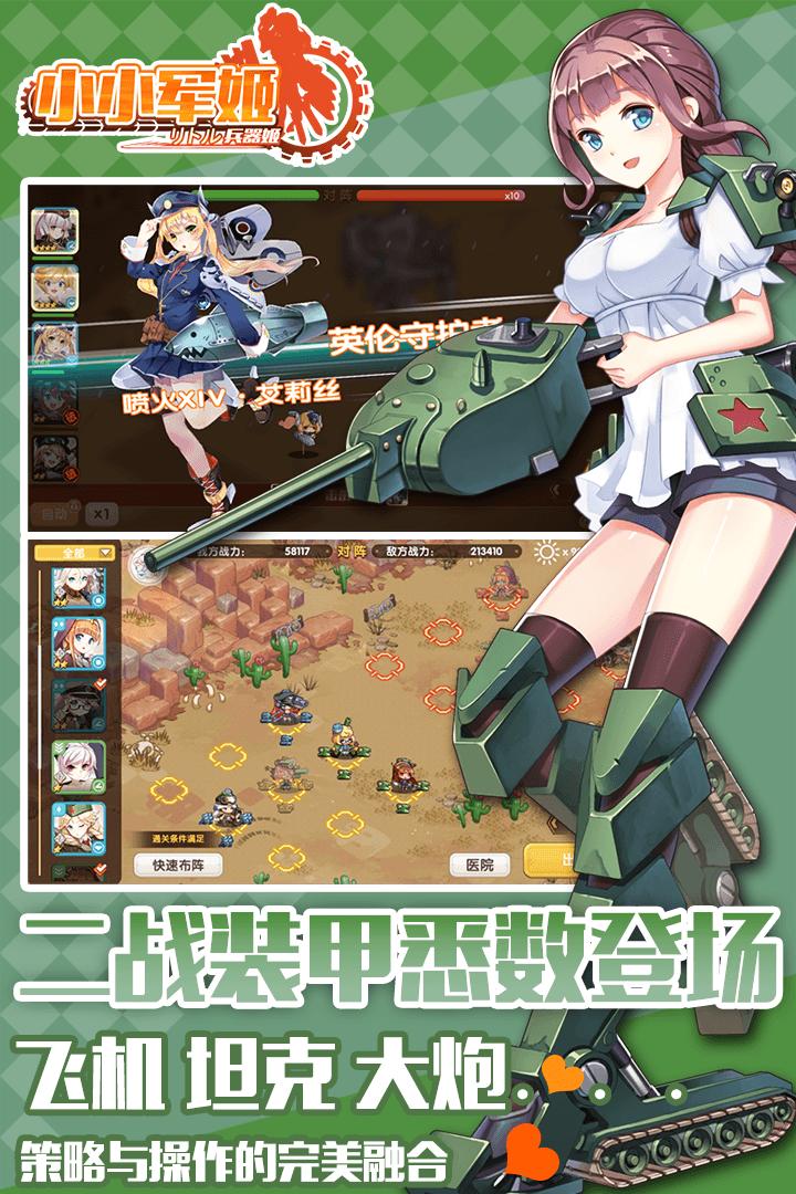 小小军姬内购破解版下载,小小军姬,美女手游,二次元手游