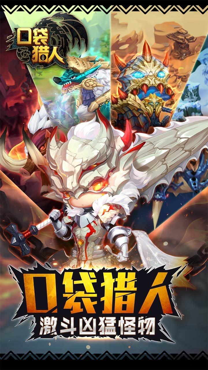 口袋猎人官方正版下载,口袋猎人,魔幻手游,动作手游,冒险手游